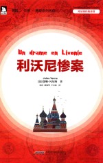 利沃尼惨案