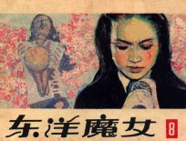 东洋魔女 第8集