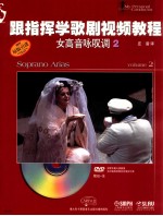 跟指挥学歌剧视频教程 女高音咏叹调 2
