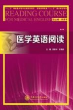 医学英语阅读