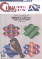 中国电视 动画2013.02