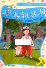 糖果姐妹淘 过期的“对不起”