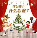 你会许下什么心愿?
