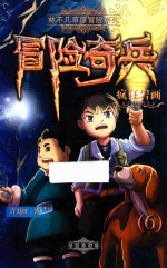 冒险奇兵 6 疯狂岩画