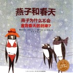燕子和春天 燕子为什么不会宣告春天的到来