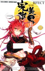 完美世界 4 漫画版