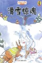 狐狸不坏 滑雪惊魂