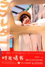 时光情书 清新日系女生写真这样拍