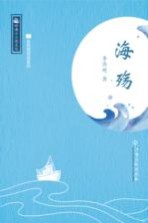 全民微阅读系列 海殇