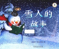 雪人的故事