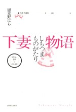 下妻物语 飞车女、萝莉与杀人事件
