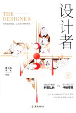 设计者 下