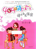 403的俏MM系列 请为女生保密
