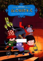 搞怪旅店 春天里的冬天
