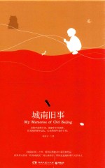 城南旧事 2018版