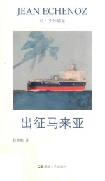 出征马来亚