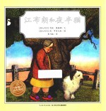 海豚绘本花园 江布朗和夜半猫 3-6岁