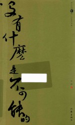 没有什么是不可能的