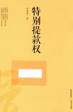 特别提款权