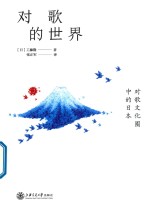 对歌的世界