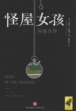 怪屋女孩 异能世界