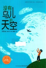 没有鸟儿的天空
