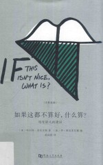 如果这都不算好,什么算? 给年轻人的建议