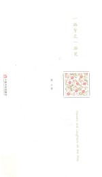 一路繁花一路笑