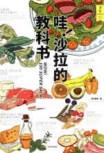 食帖 哇!沙拉的教科书
