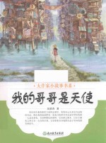 我的哥哥是天使