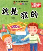 这是我的 汉英对照