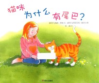 猫咪为什么有尾巴?