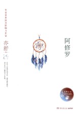 亦舒作品 阿修罗