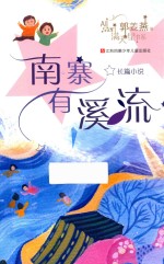 南寨有溪流