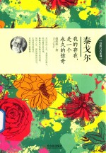 诗歌行者系列 泰戈尔 我的存在，是一个永久的惊奇