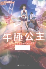 午睡公主