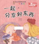 一起分享好东西 汉英对照