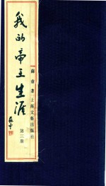 我的帝王生涯 3