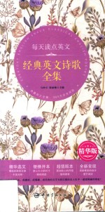 每天读点英文经典英文诗歌全集 精华版