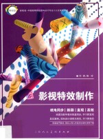 影视特效制作