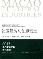 社区经济与创意营造
