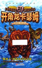 开角龙卡瑟姆