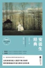统编教材名家人文经典丛书 安徒生经典