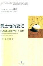 黄土地的变迁
