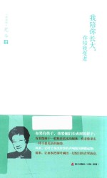 尤今小语系列 我陪你长大,你陪我变老