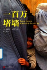 一百万堵墙 2018年新版