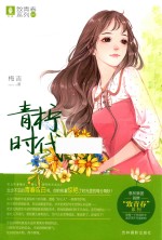 青柠时代 5
