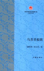 乌苏里船歌