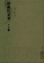 清水江文书 第1辑