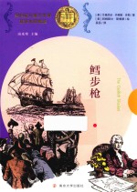 鳕步枪